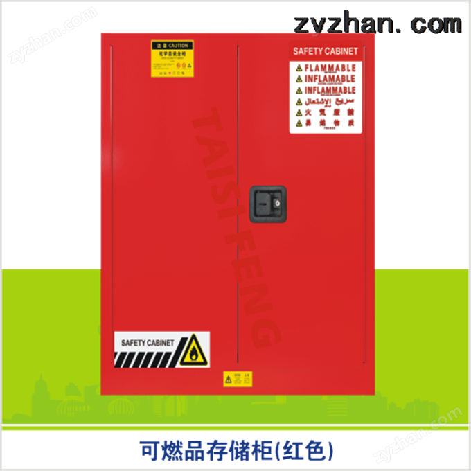 可燃品存儲(chǔ)柜定制