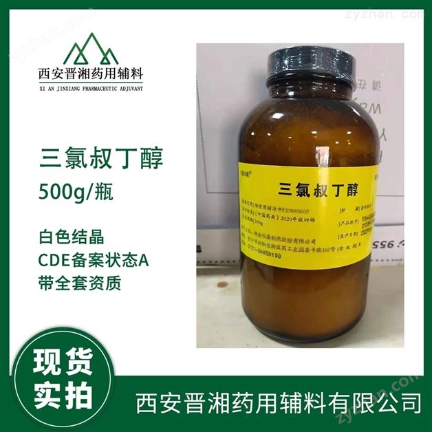 上海醫藥研發三氯叔丁醇 報批資質齊全