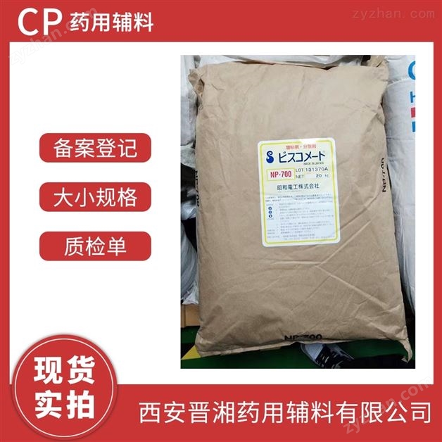 2-丙烯酸鈉均聚物 藥用級 CDE批件齊全