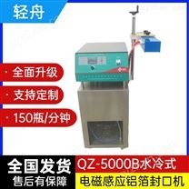 水冷式電磁感應(yīng)封口機