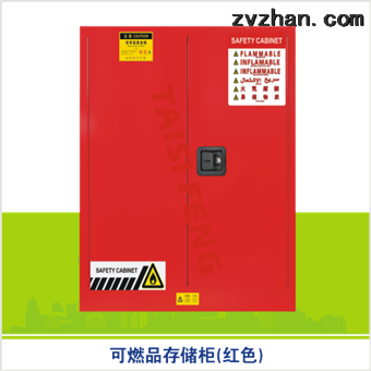 可燃品存储柜